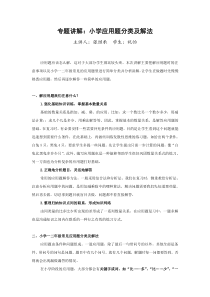 小学一二年级数学应用题解法