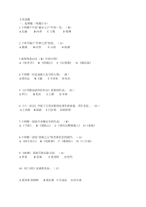 编导文艺常识考试试题(附答案)