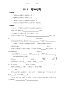 第十五章电流和电路导学案