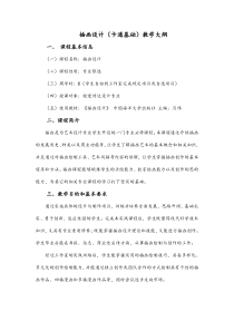 插画教学大纲新