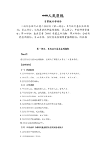 二级综合医院评审日常统计必报数据表XXXX
