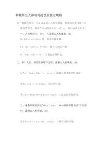 单数第三人称动词用法及变化规则