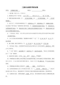 安全教育试卷(压路机司机)