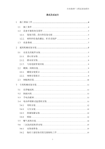 污水处理厂设备安装及调试运行方案
