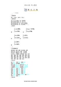 新部编人教版六年级上册语文第三单元复习知识点小结