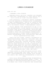 让青春在三尺讲台绽放光彩演讲稿