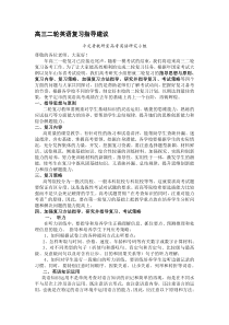 高三二轮英语复习指导建议资料