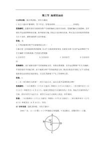 高一地理地球的运动练习题及答案