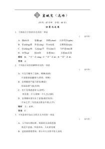 【创新设计】2013-2014学年高二语文同步练习：3.9-窦娥冤(选场)(语文版必修4)-Word