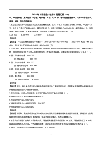 2018初级会计考试《初级会计实务》真题及答案