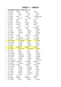 音标练习题(含答案)