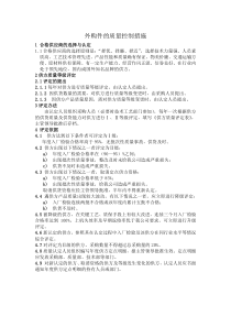 外购件的质量控制措施