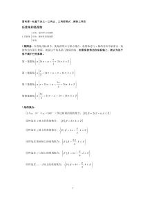 高考第一轮复习讲义-三角比-三角恒等式-解斜三角形(学生)