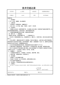 屋面陶粒找坡层技术交底