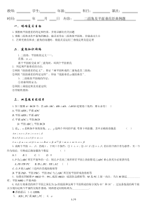 面角及平面垂直经典例题