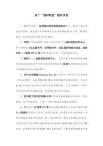 增材制造资料