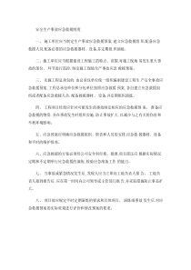 安全生产事故应急救援制度(精)