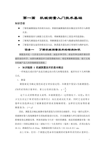 第一篇机械测量入门技术基础