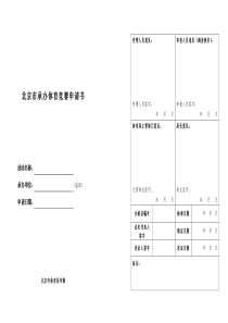 北京市承办体育竞赛申请书