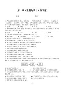 第二章《流程与设计》练习题