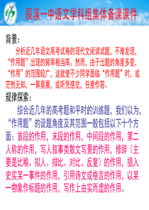 文学作品阅读作用类题答题技巧(1).