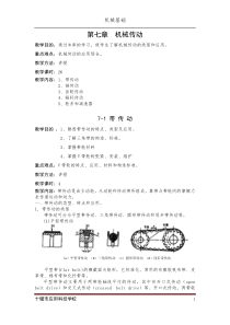 第七章 机械传动