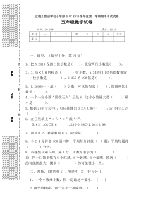 人教版小学五年级上册数学期中测试卷及答案[1]