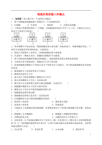 北京师范大学(珠海)附属高级中学高中生物第四章细胞的物质输入和输出作业新人教版必修1