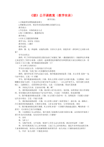 猫公开课优质教学设计(教学实录)-人教版