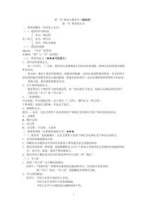 全国十二所重点师范大学联合编写《教育学基础》