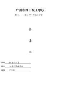 《ps图形图像处理》教案