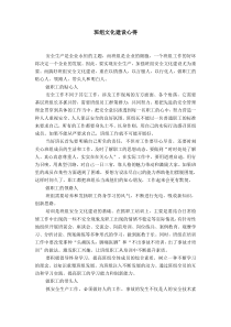 班组文化建设心得