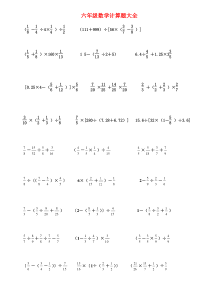 小学六年级数学计算题集锦整理