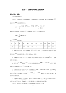 离散时间随机过程建模
