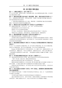 《微型计算机系统原理及应用》课后答案-(第3版)清华大学出版社--杨素行