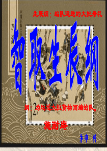 《智取生辰纲》精心整理
