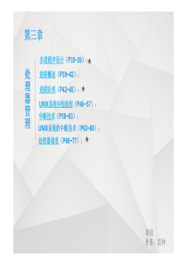 自考《02326操作系统2007》笔记3-20170511
