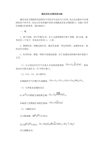 铜及其化合物性质归纳
