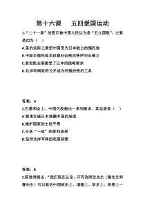 第16课五四爱国运动(基础练习题-岳麓版-)