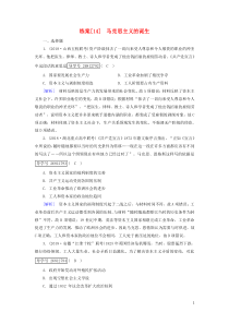 2019届高考历史一轮复习-练案14-马克思主义的诞生-岳麓版