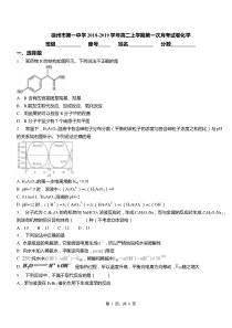 徐州市第一中学2018-2019学年高二上学期第一次月考模拟试卷化学