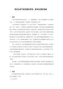 简述全球气候变暖的原因
