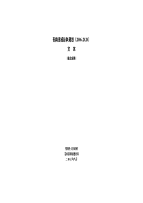 苍南县域总体规划2006-2020