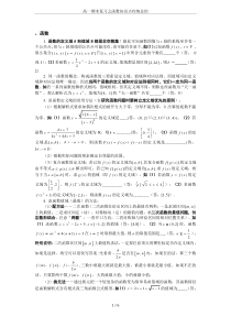 高一期末复习之函数知识点归纳总结