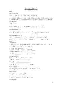 高中指数函数与对数函数知识点总结及对应的练习题-