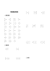 分数除法计算练习题