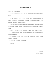 入党函调父母证明材料-模板