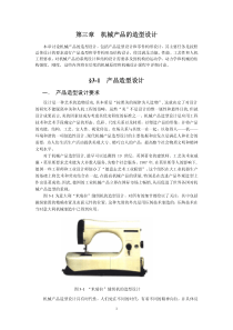 第三章机械产品的造型设计§3-1产品造型设计