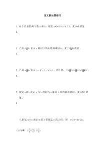 定义新运算练习题11
