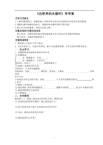 导学案-3.1自然界的水循环